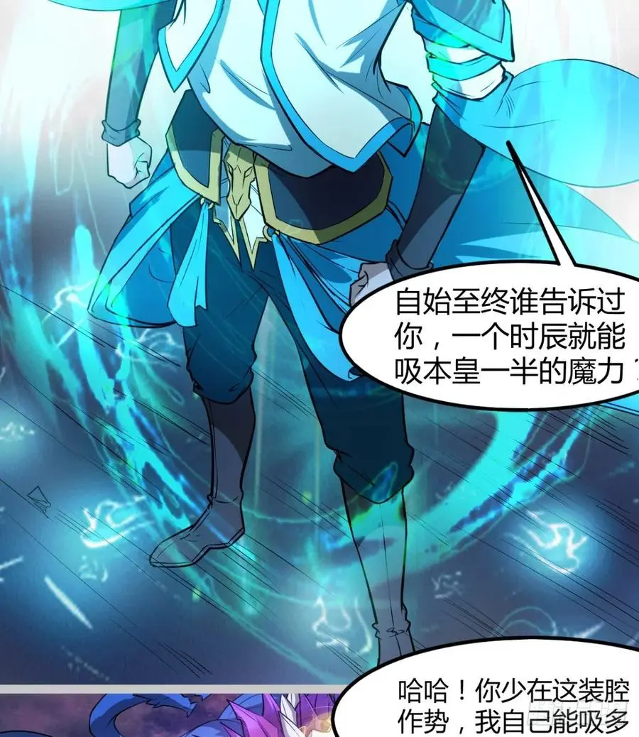 谁敢挑衅吾皇！ 第41页