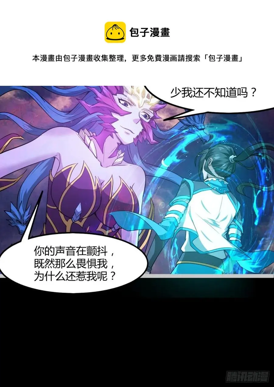 谁敢挑衅吾皇！ 第42页