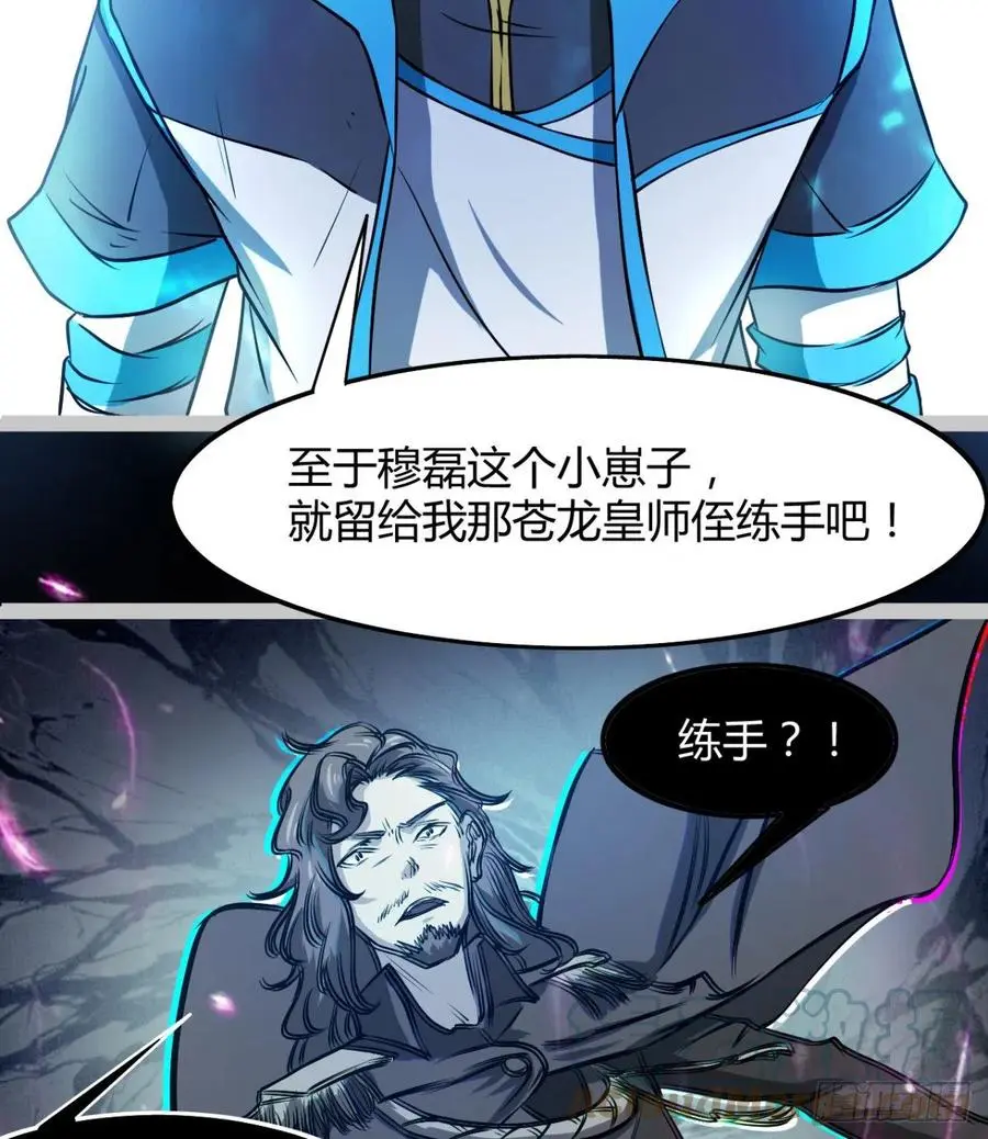 谁敢挑衅吾皇！ 第61页