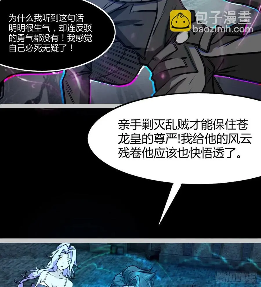 谁敢挑衅吾皇！ 第62页