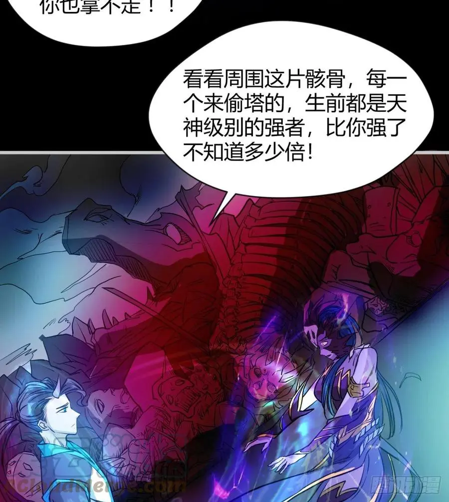 关入通天塔！ 第16页
