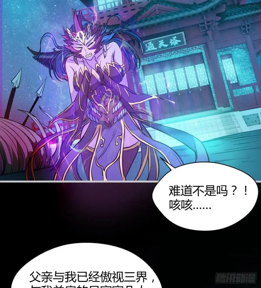 关入通天塔！ 第18页