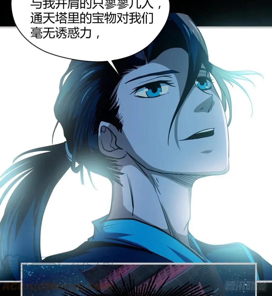 关入通天塔！ 第19页