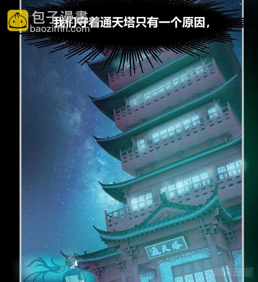关入通天塔！ 第20页