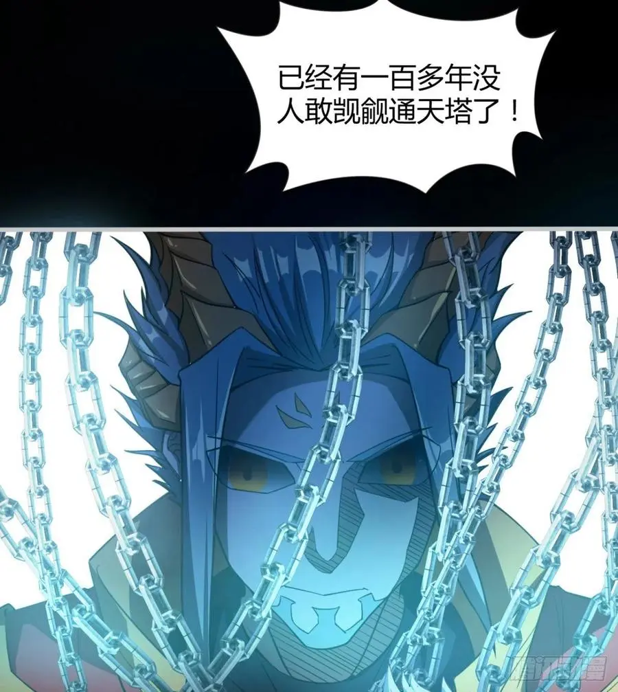 关入通天塔！ 第27页