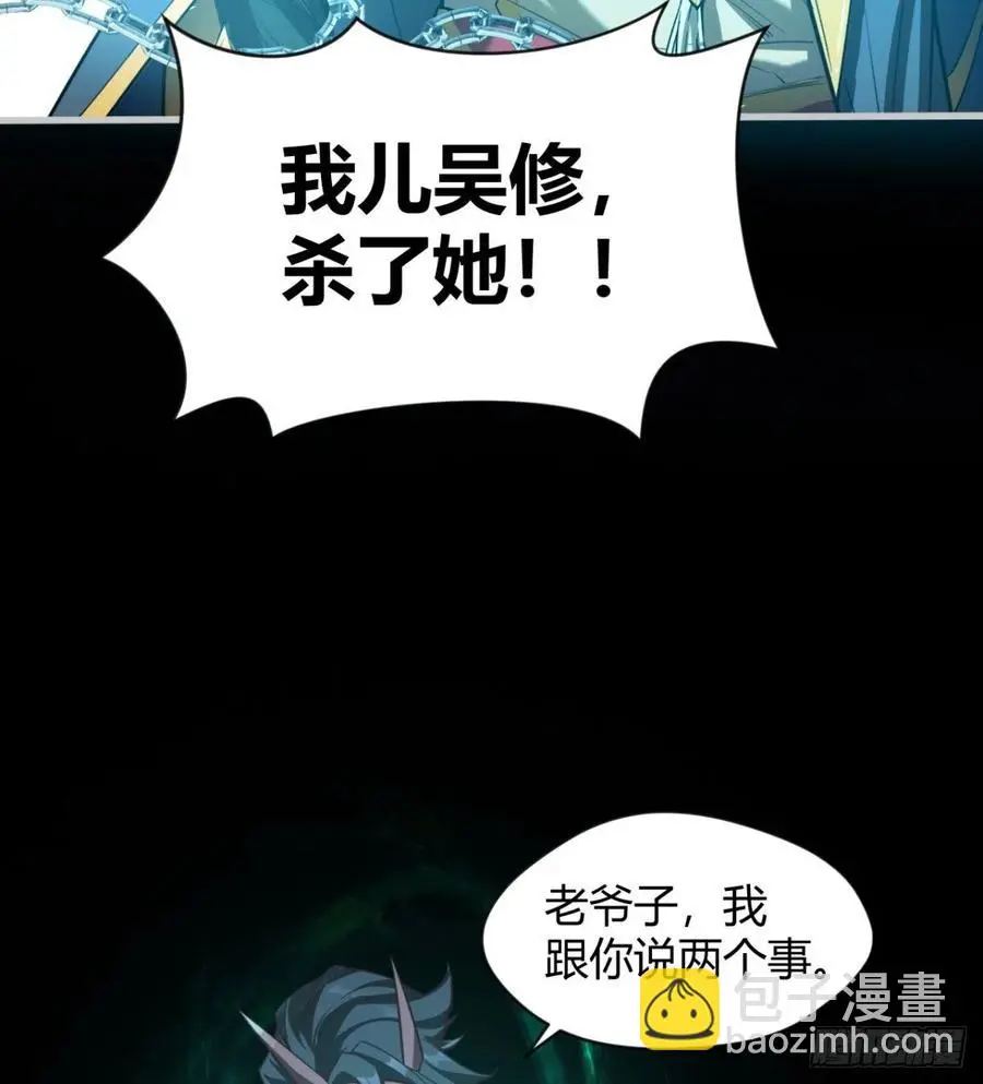 关入通天塔！ 第29页