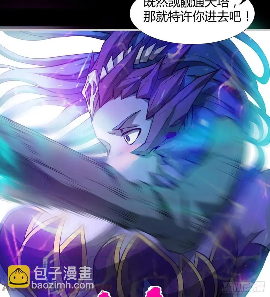 关入通天塔！ 第43页