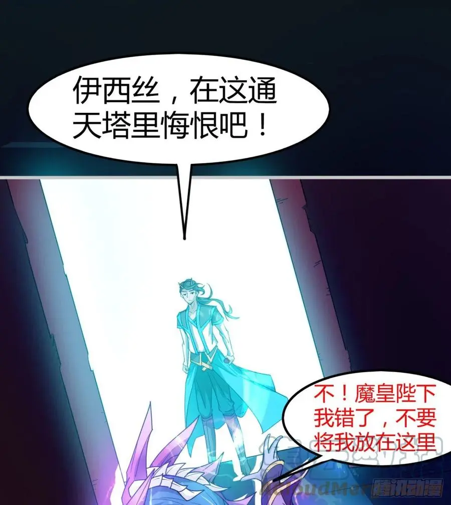 关入通天塔！ 第49页