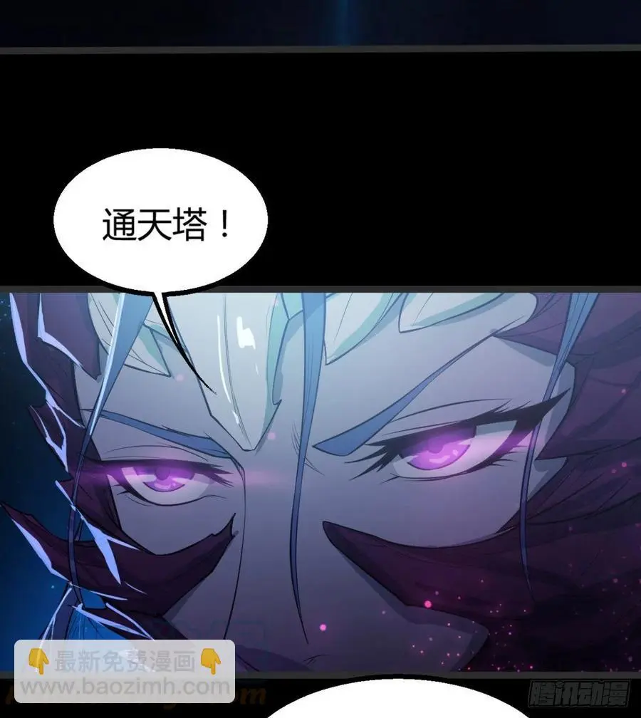 关入通天塔！ 第58页