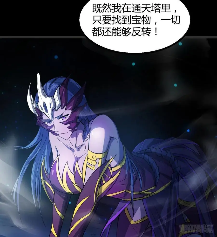 关入通天塔！ 第59页