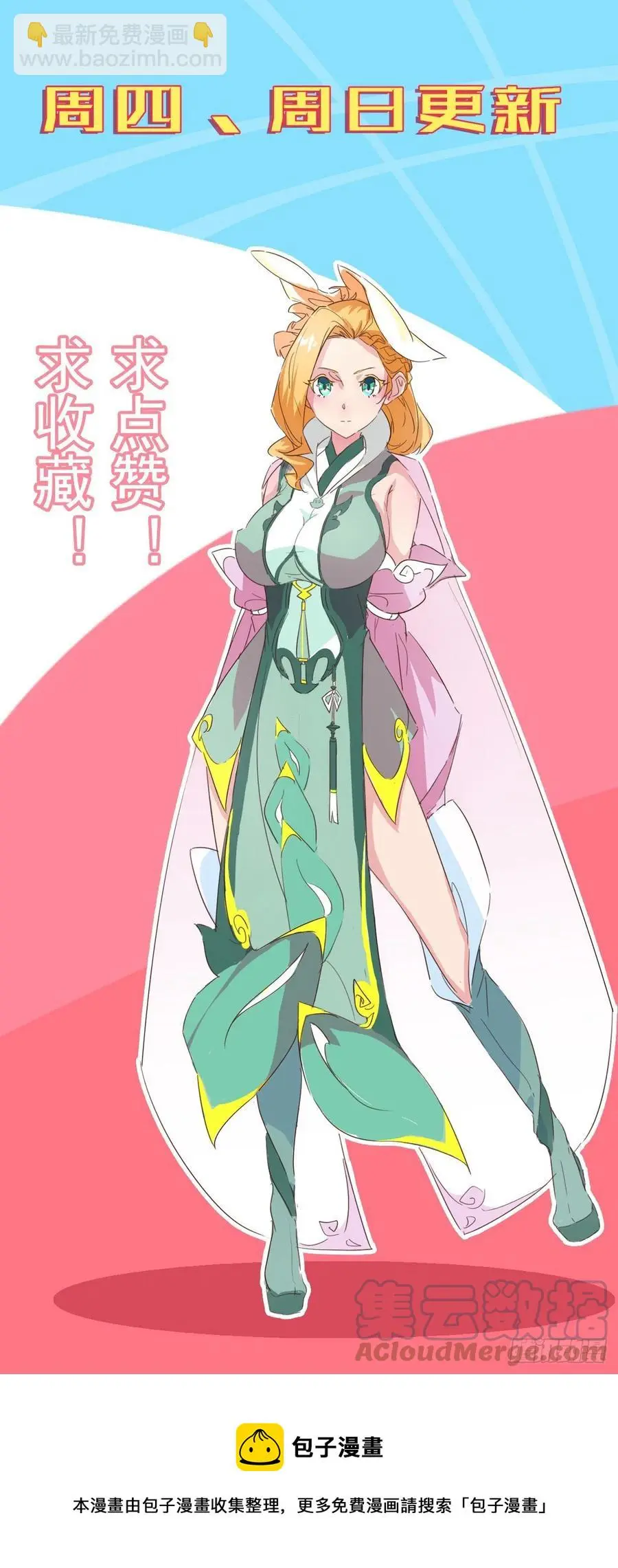 绿茶心机婊 第73页