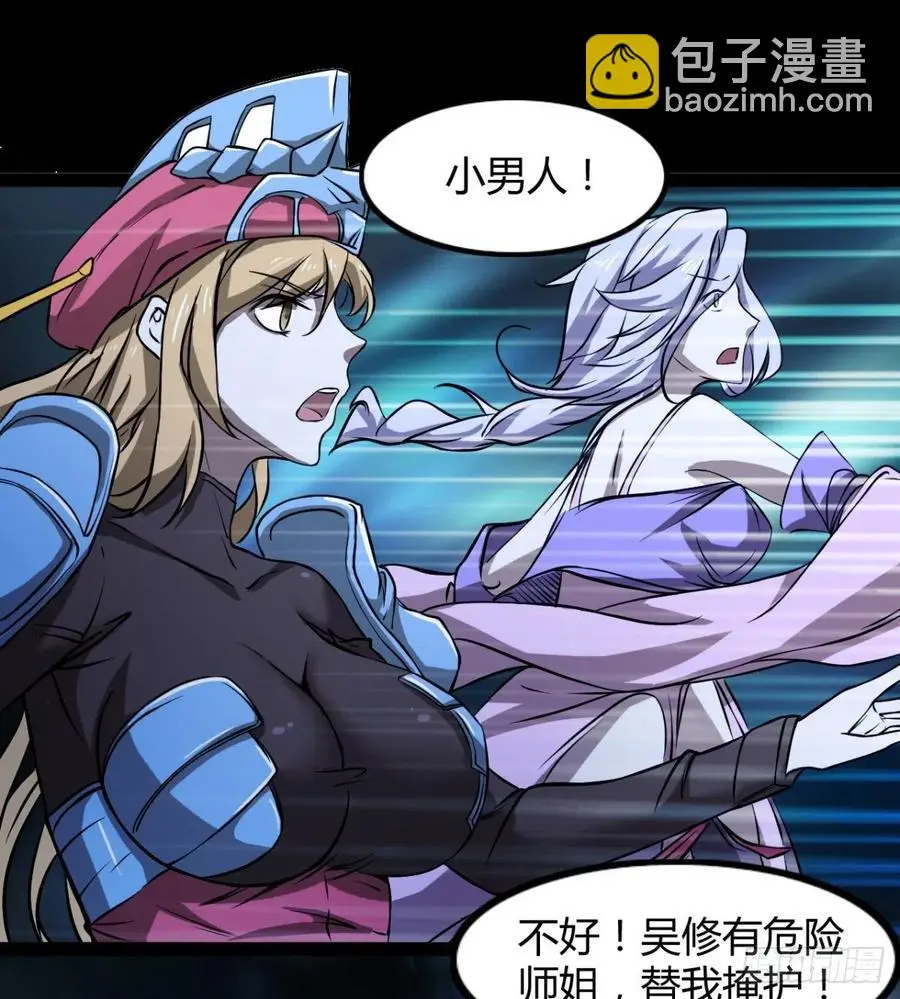 夫君是最厉害的！ 第24页