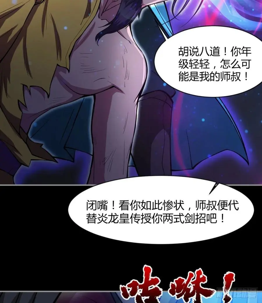 老情人见面？ 第23页