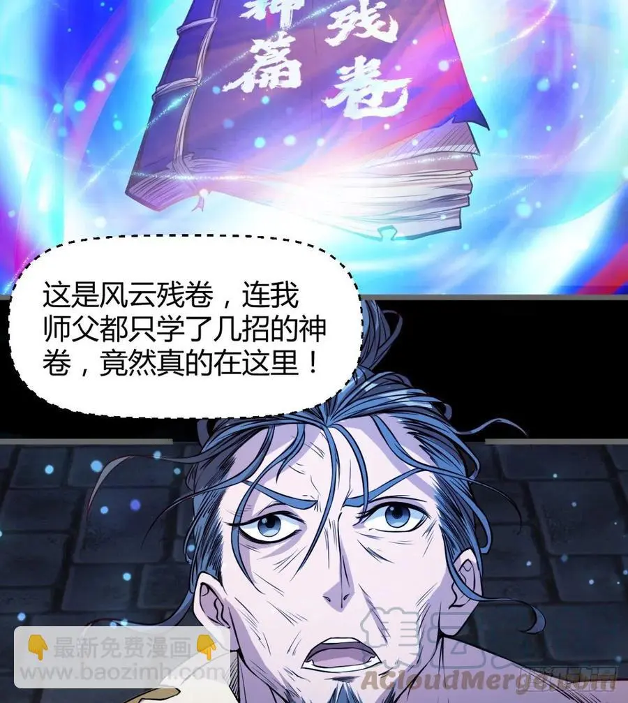 老情人见面？ 第28页