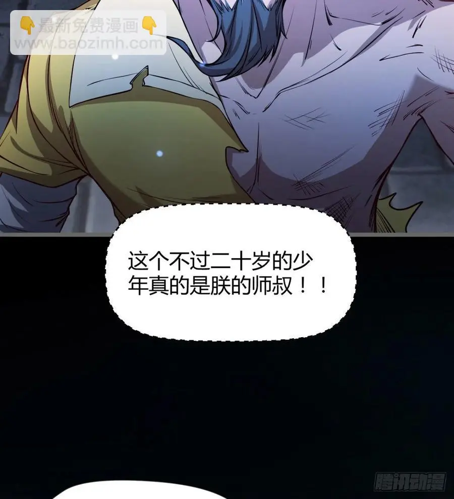 老情人见面？ 第29页