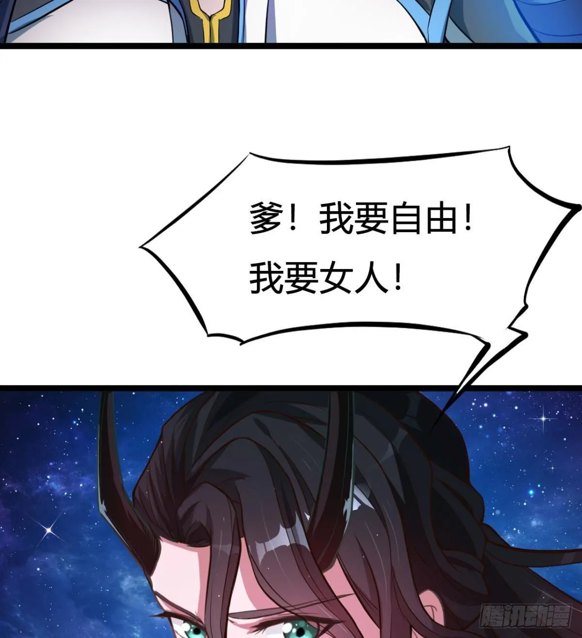 魔皇下凡 第22页