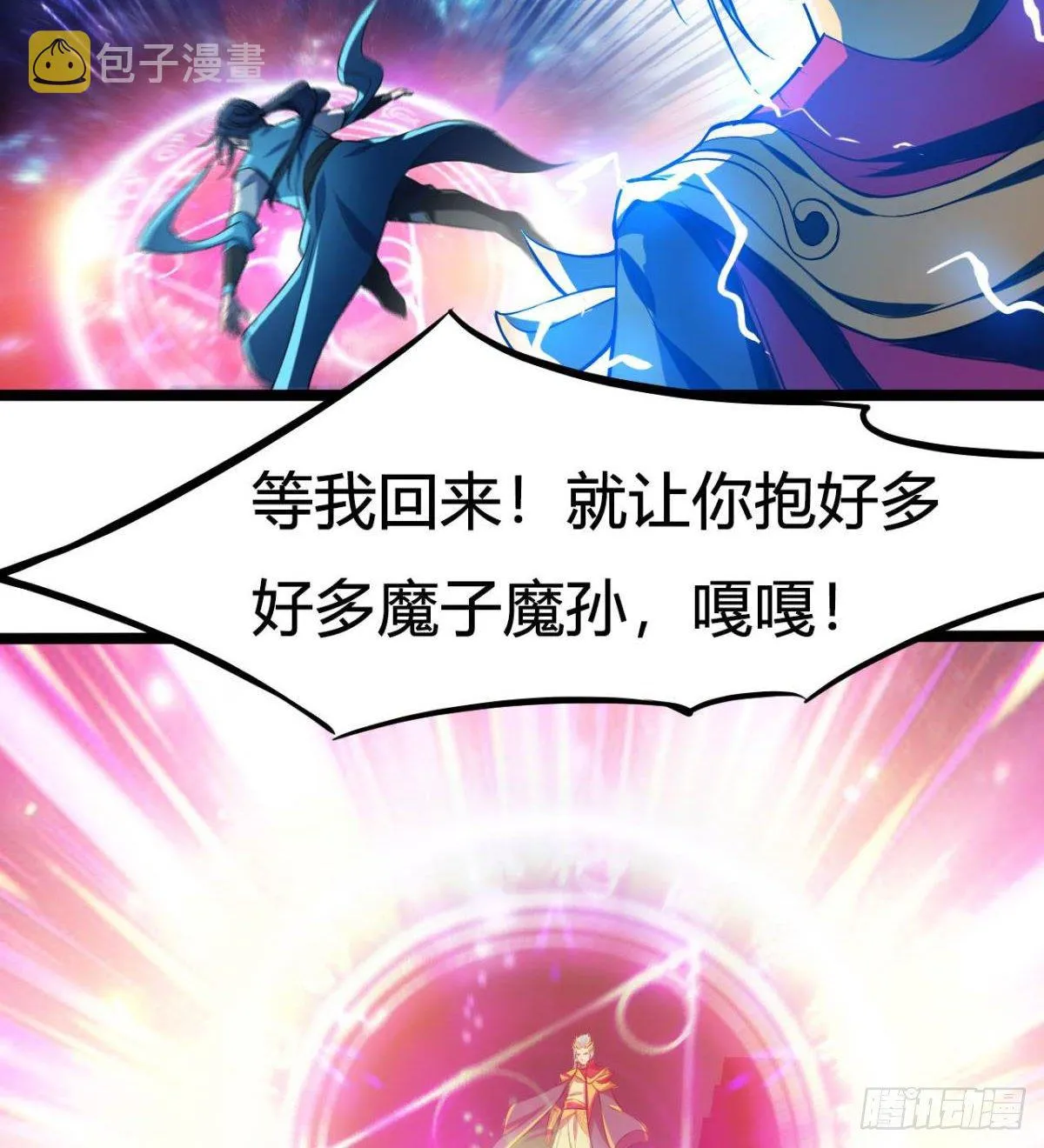 魔皇下凡 第24页