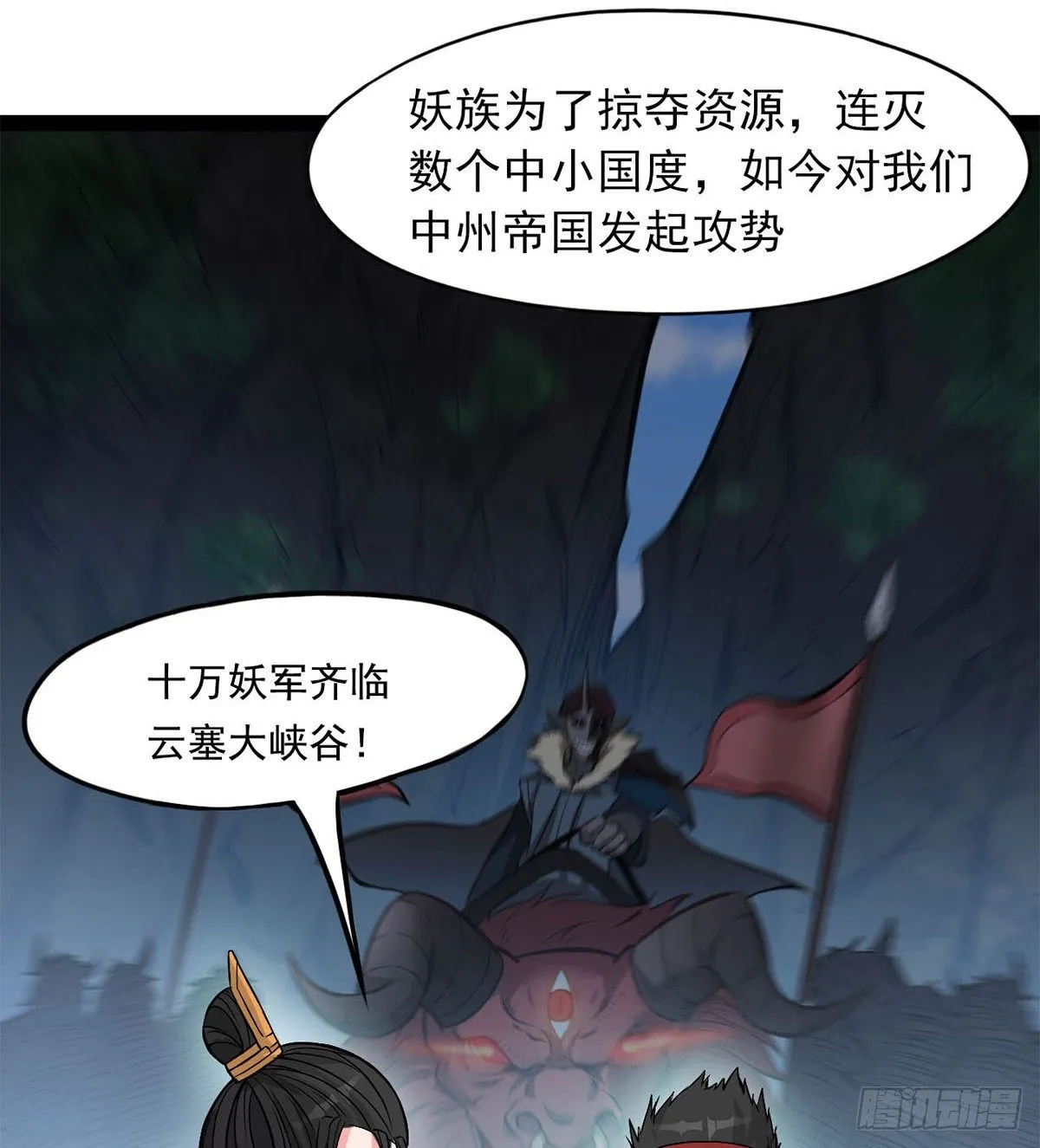 魔皇下凡 第32页