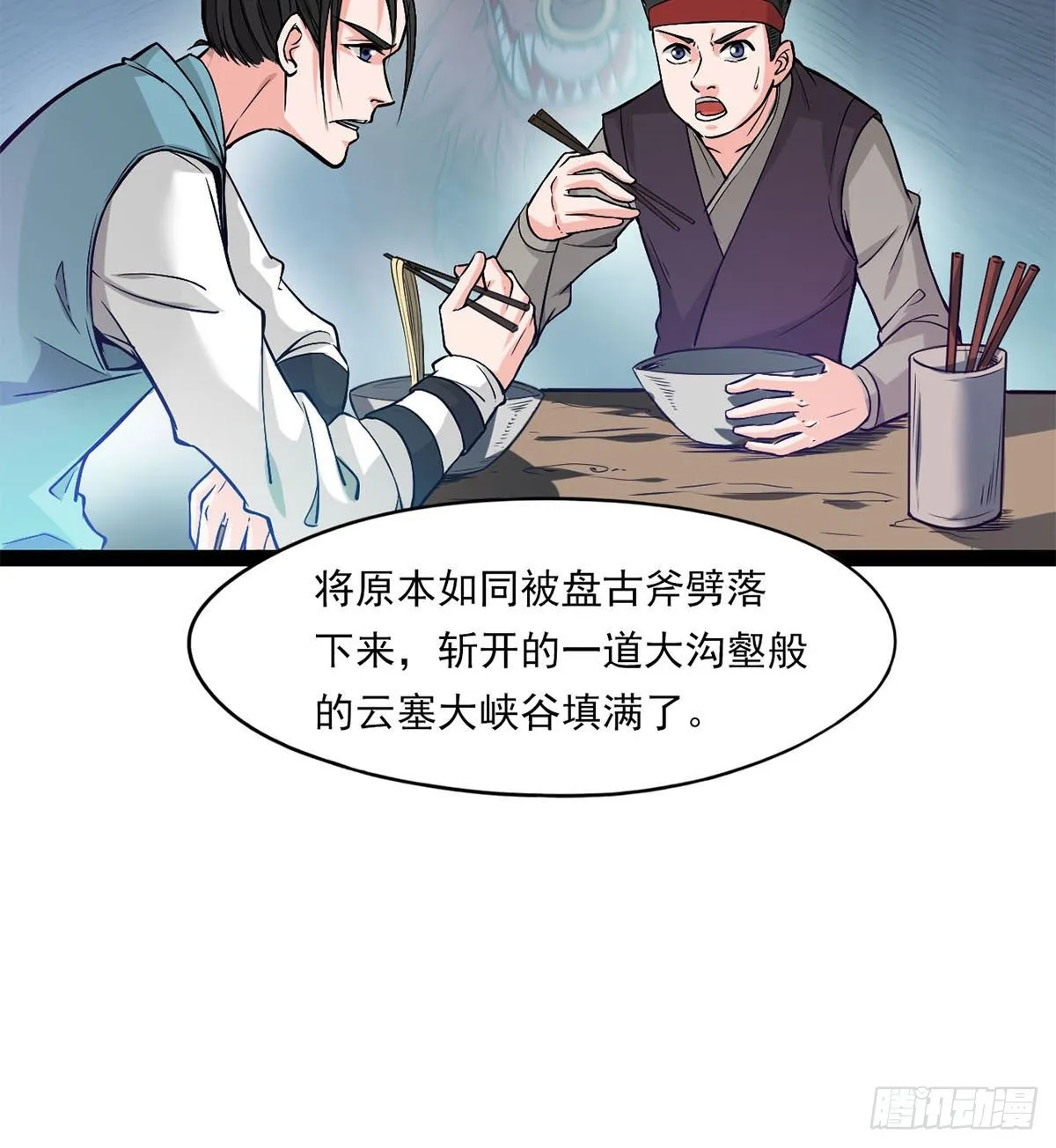 魔皇下凡 第33页