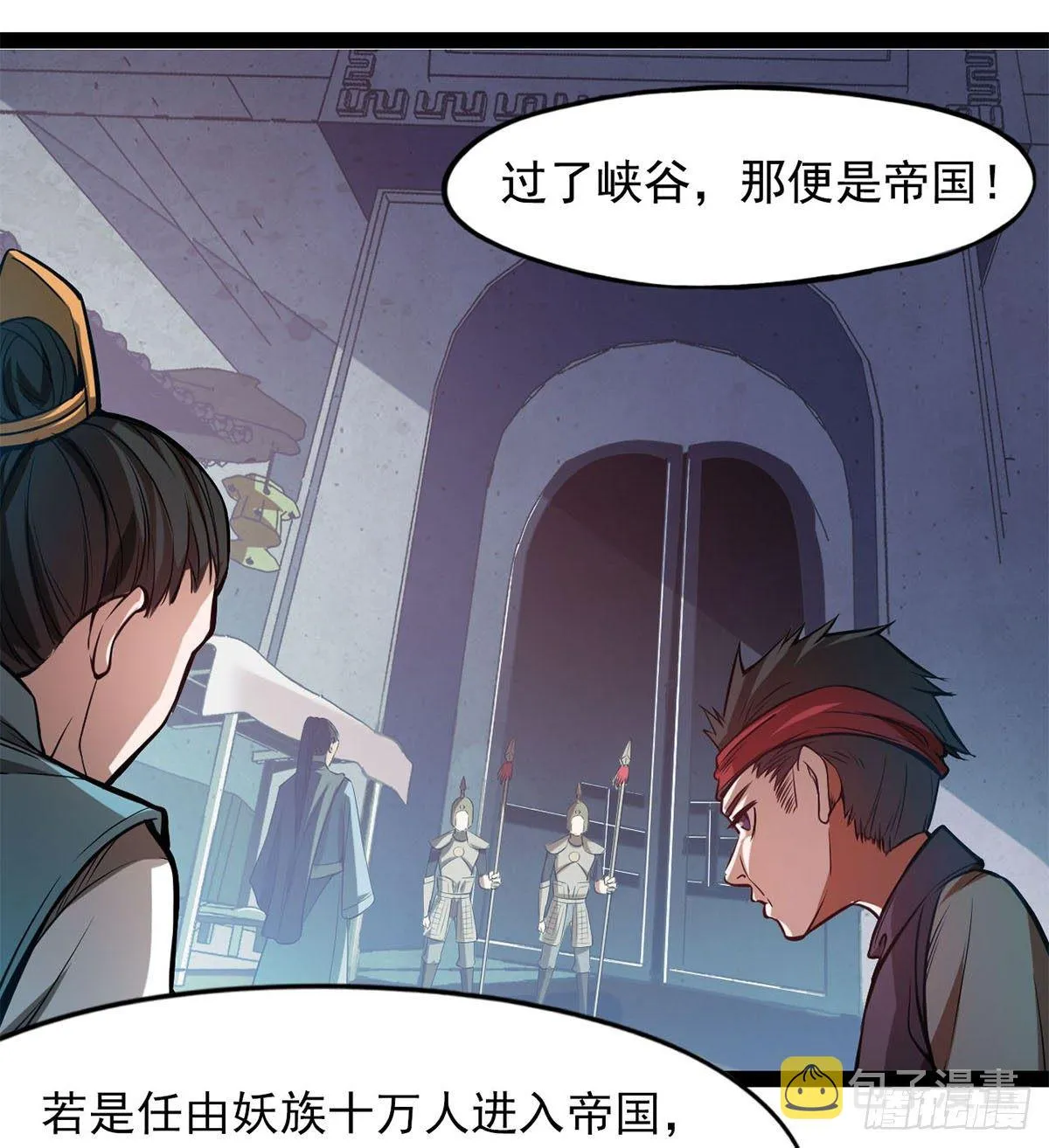 魔皇下凡 第34页