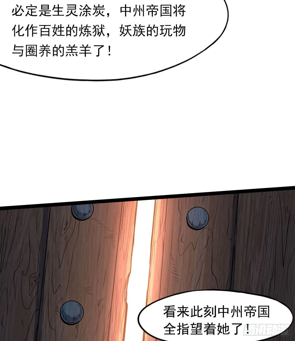 魔皇下凡 第35页