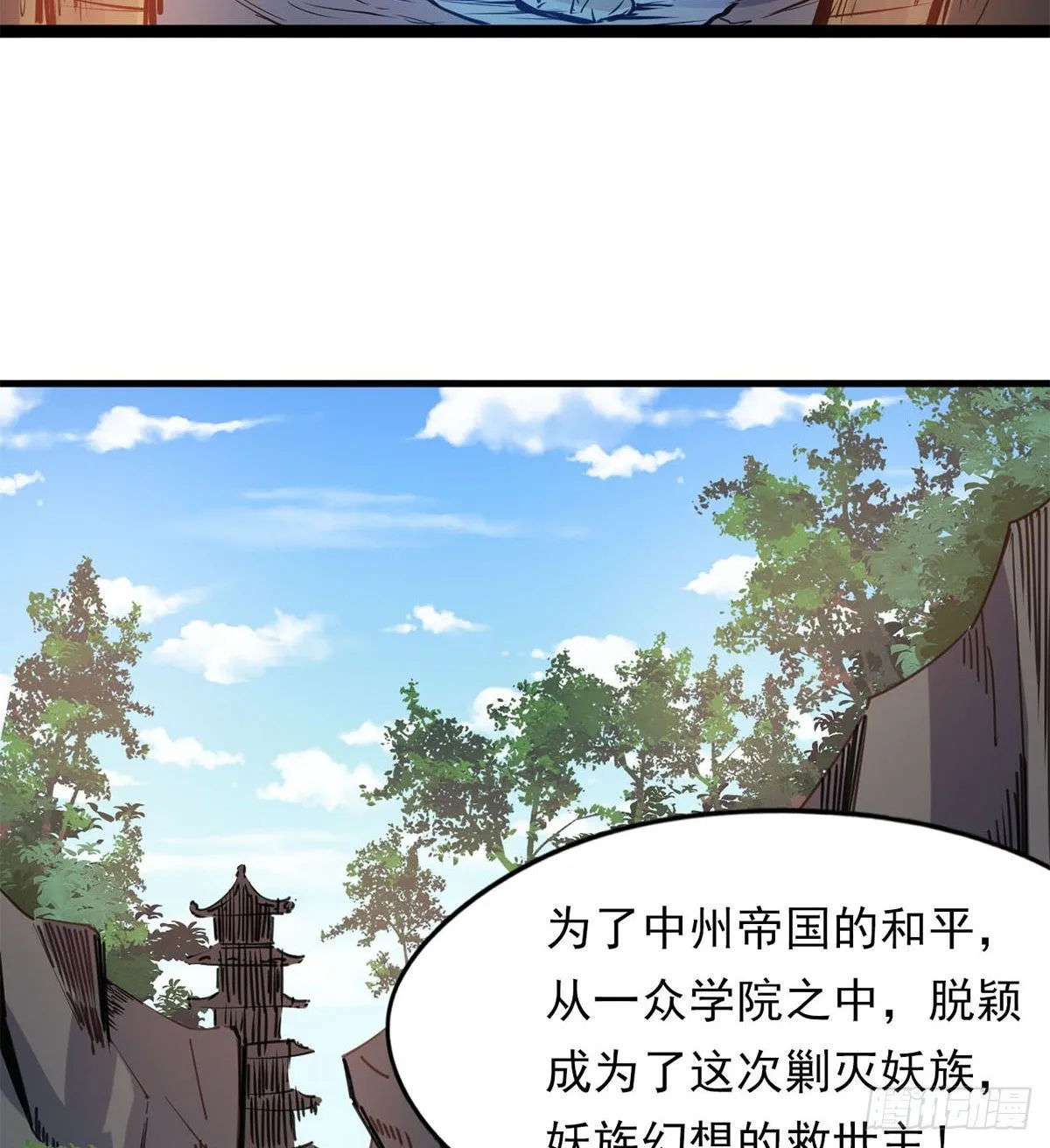 魔皇下凡 第37页