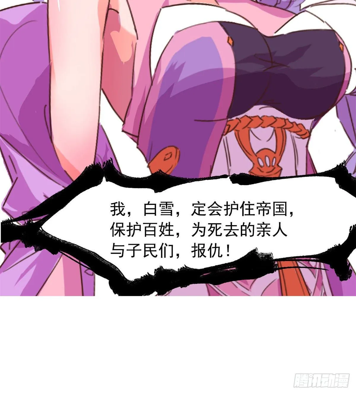 魔皇下凡 第41页