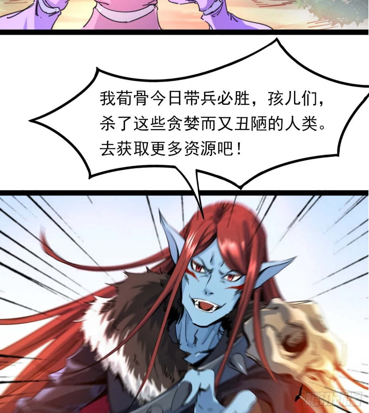 魔皇下凡 第43页