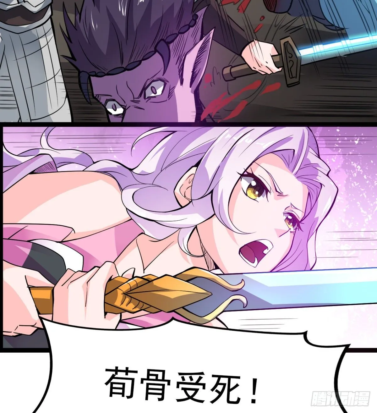 魔皇下凡 第49页