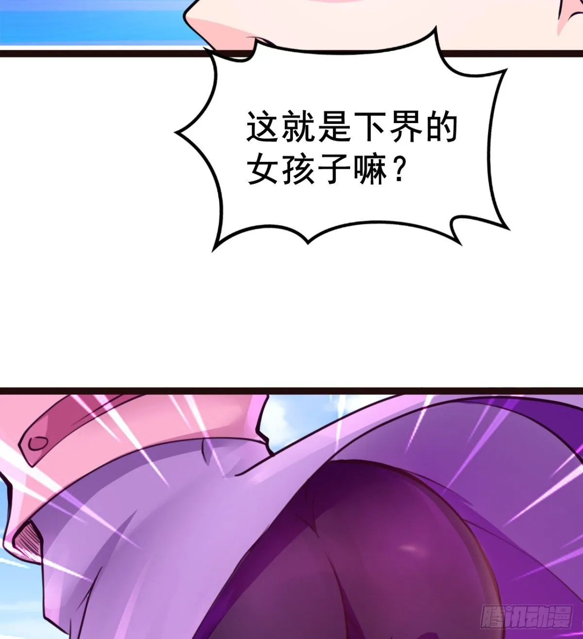 魔皇下凡 第71页