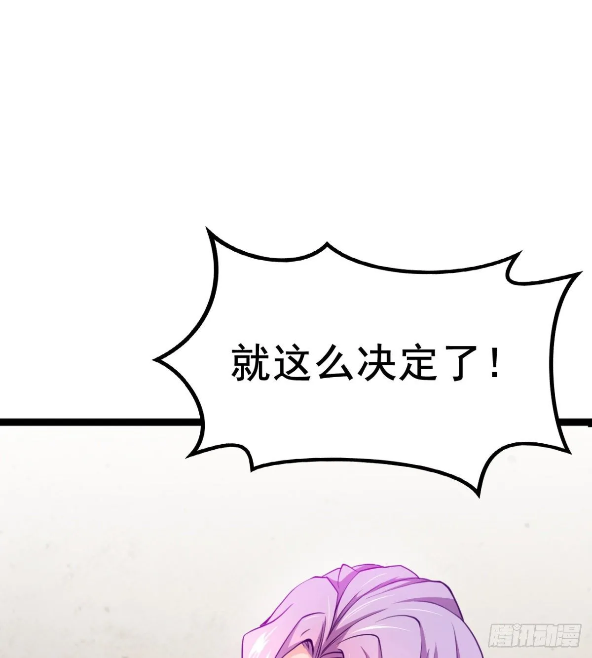 魔皇下凡 第75页