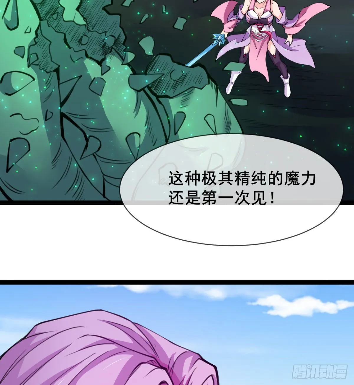 我就是馋她的身子 第36页