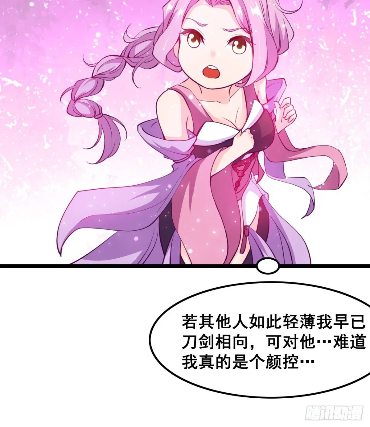 颜值即正义 第52页