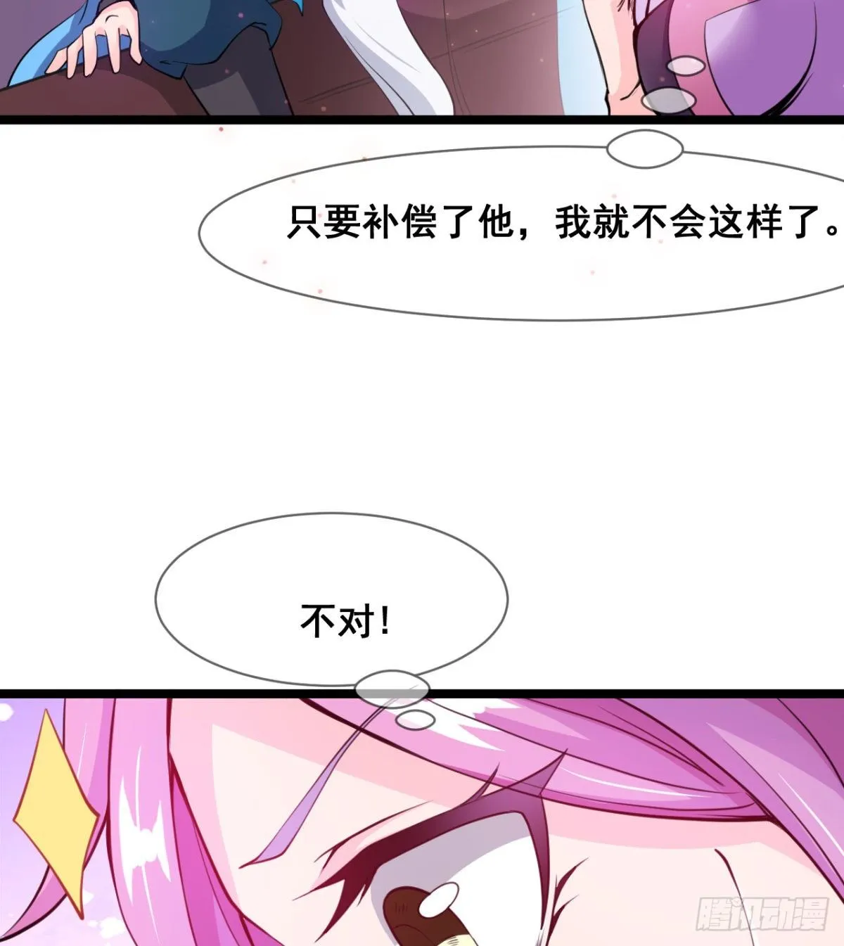 颜值即正义 第54页