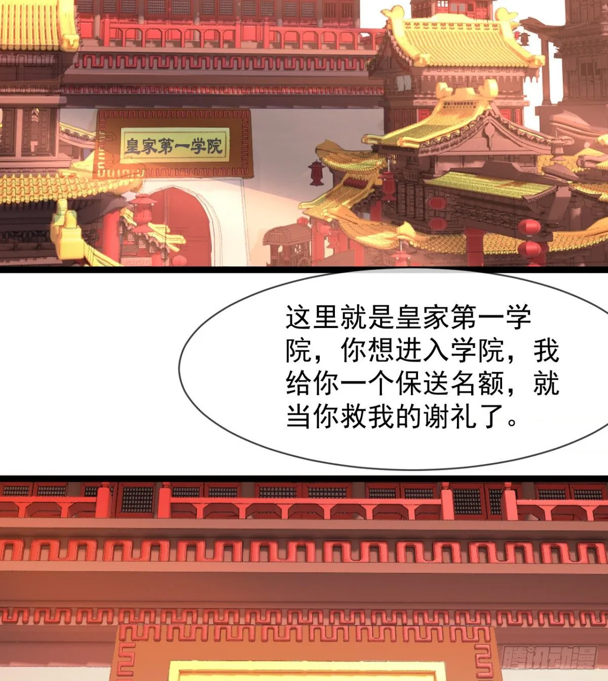 走后门的学生？ 第16页