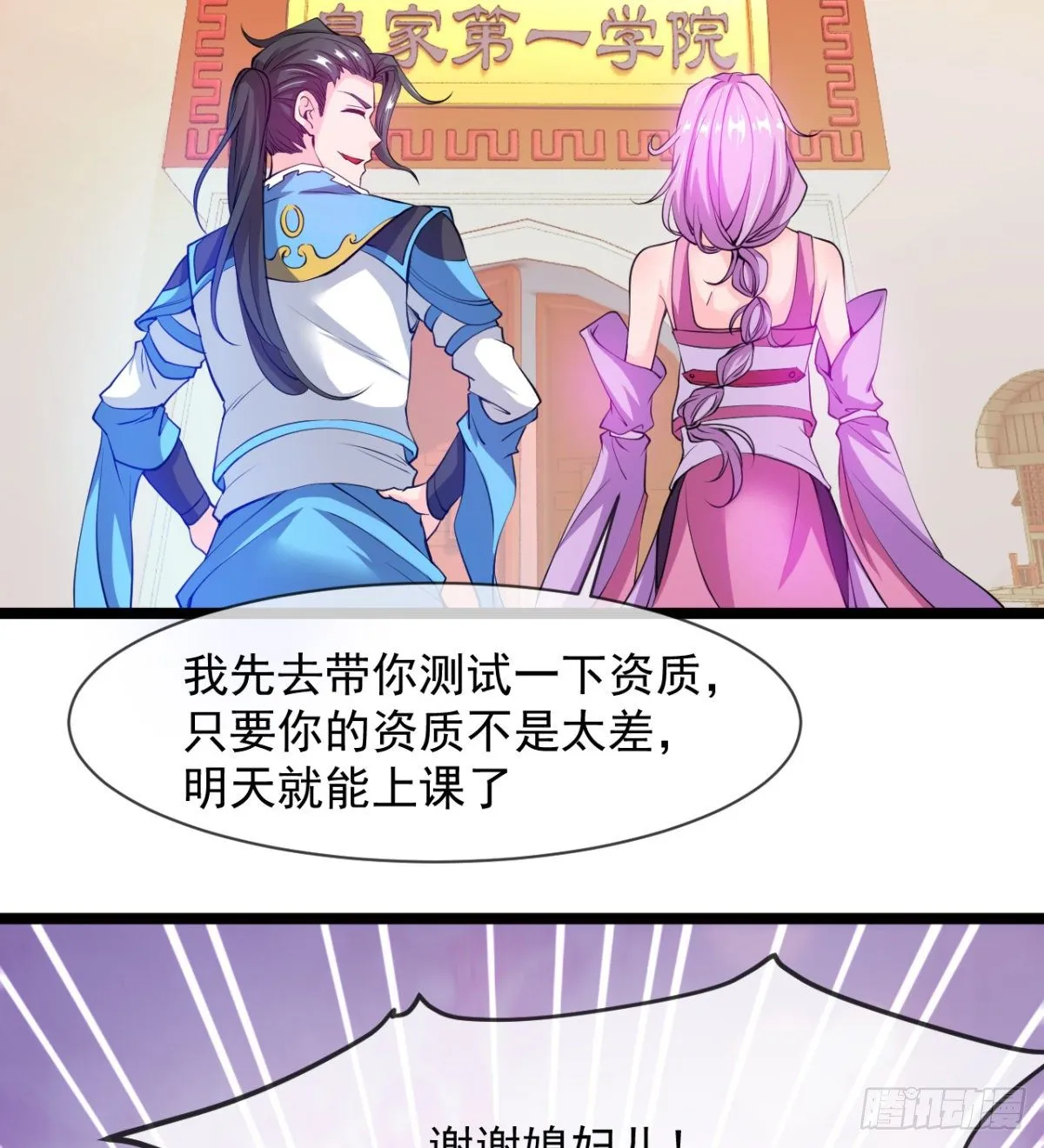 走后门的学生？ 第17页
