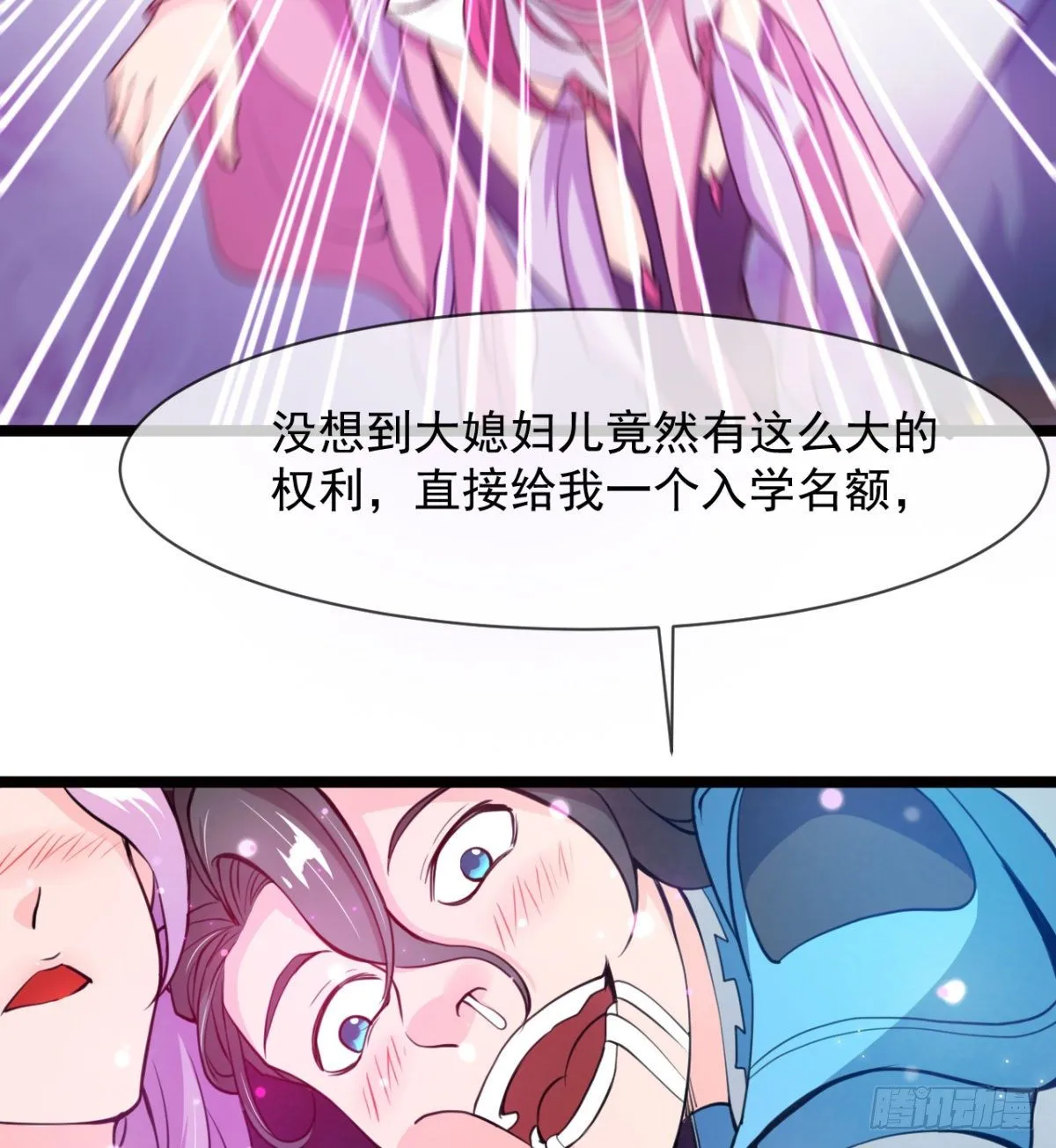 走后门的学生？ 第19页