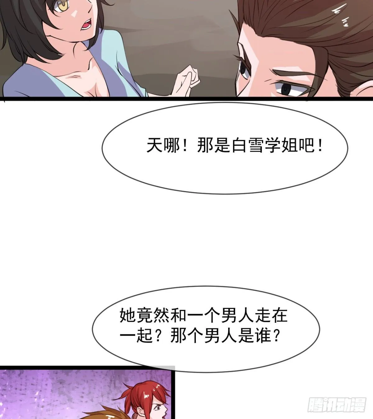 走后门的学生？ 第25页