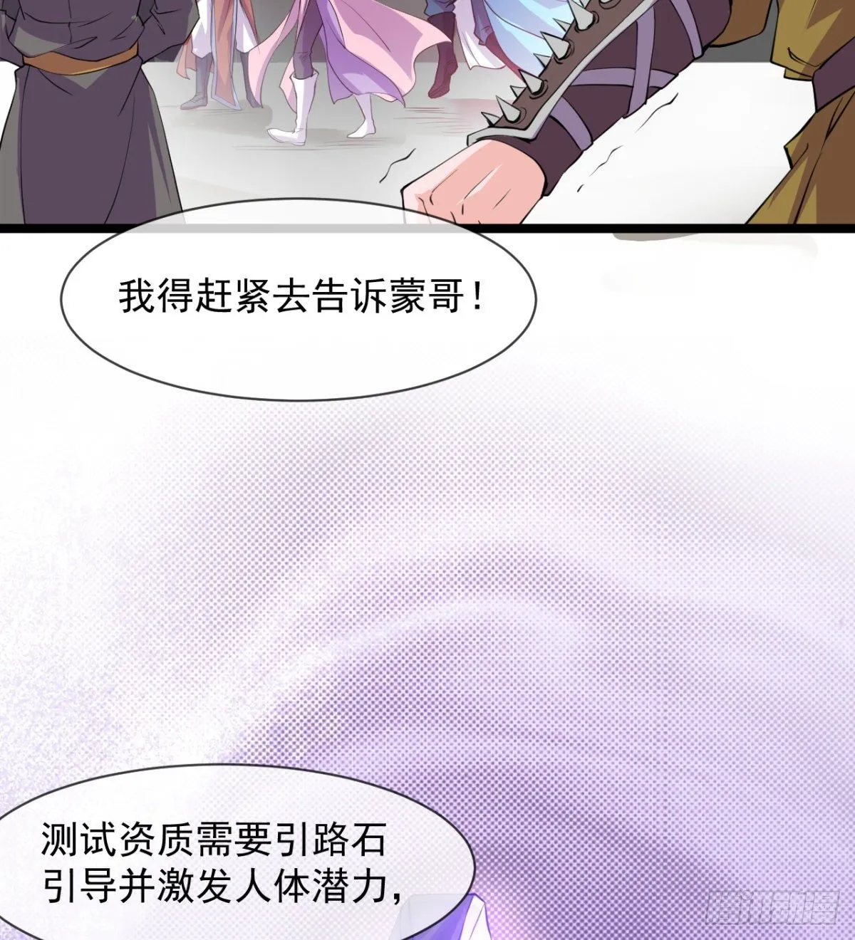 走后门的学生？ 第28页