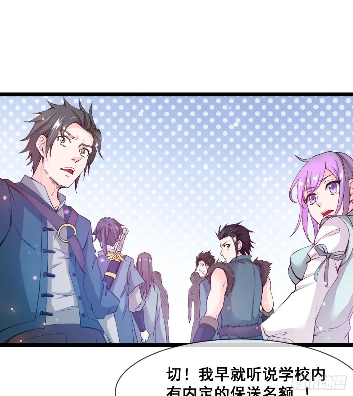 走后门的学生？ 第36页