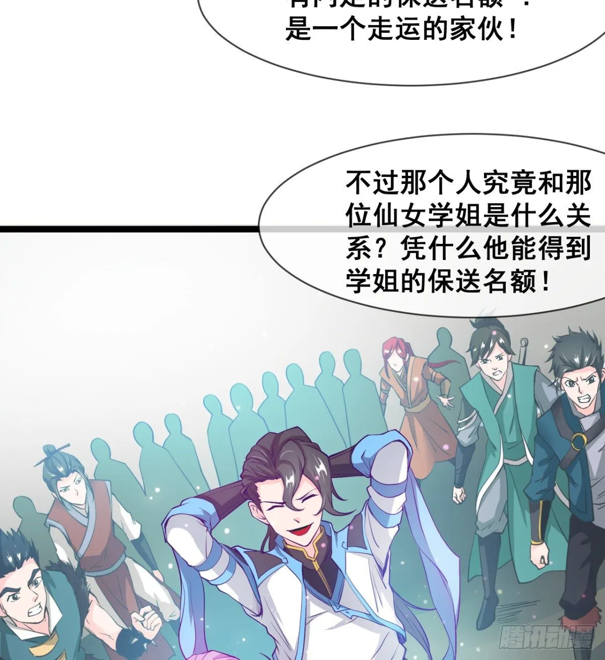 走后门的学生？ 第37页