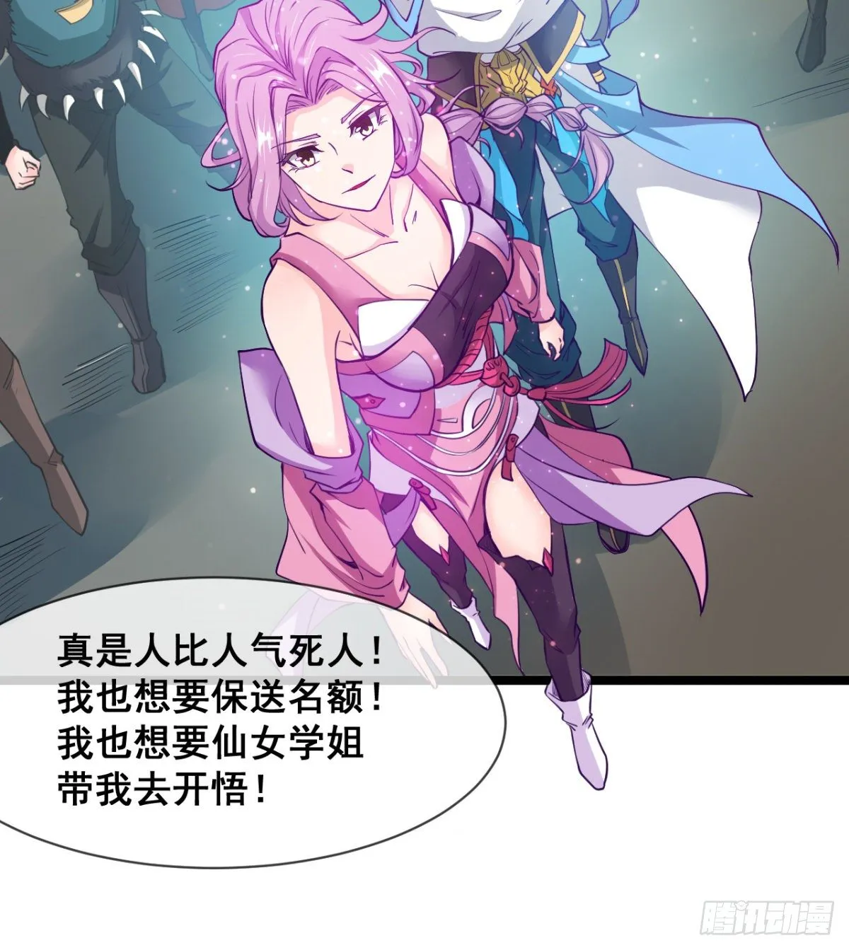 走后门的学生？ 第38页