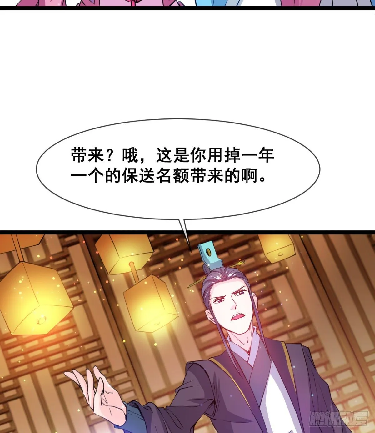 走后门的学生？ 第43页