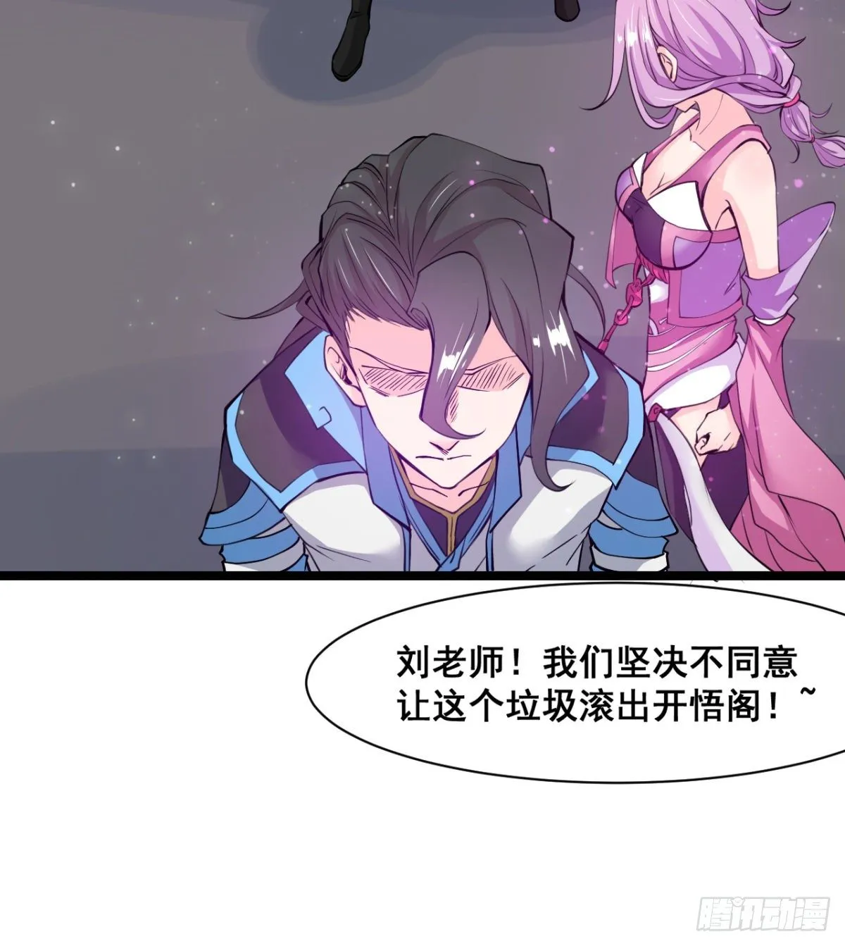 班主任是大媳妇儿 第6页