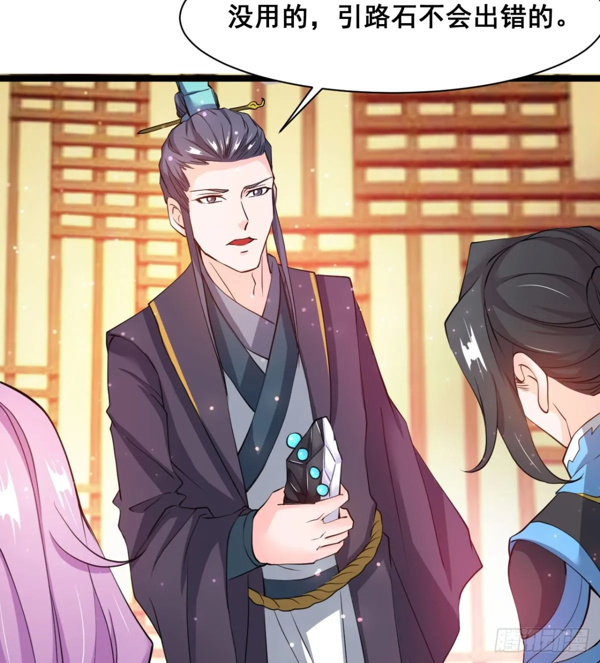 班主任是大媳妇儿 第8页