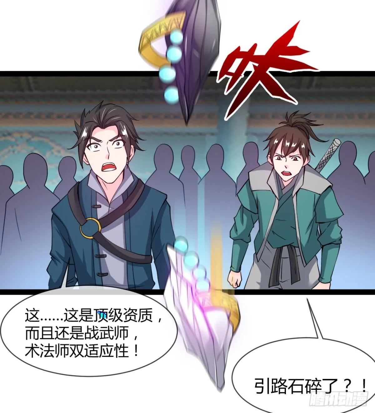 班主任是大媳妇儿 第23页