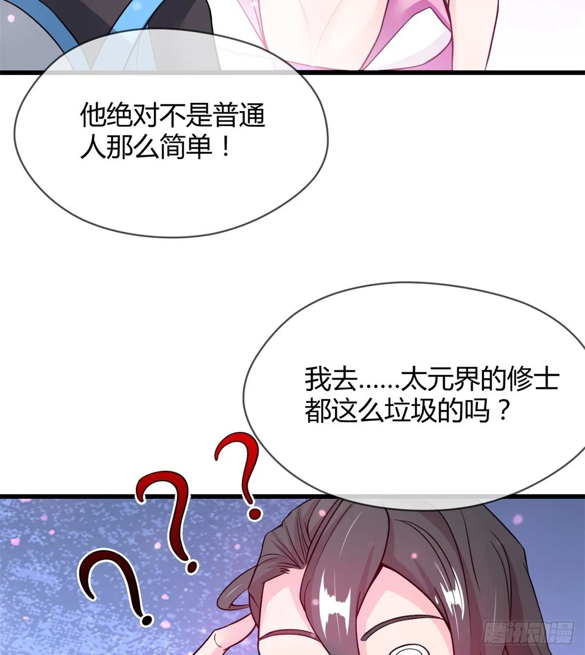 班主任是大媳妇儿 第28页