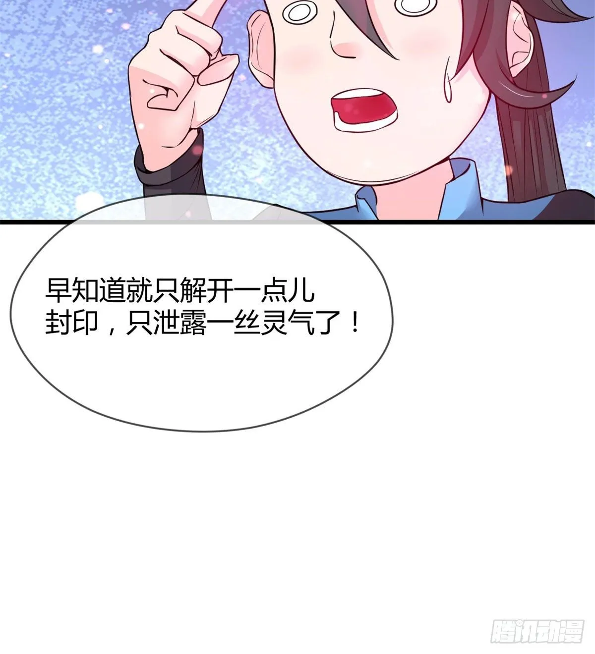 班主任是大媳妇儿 第29页