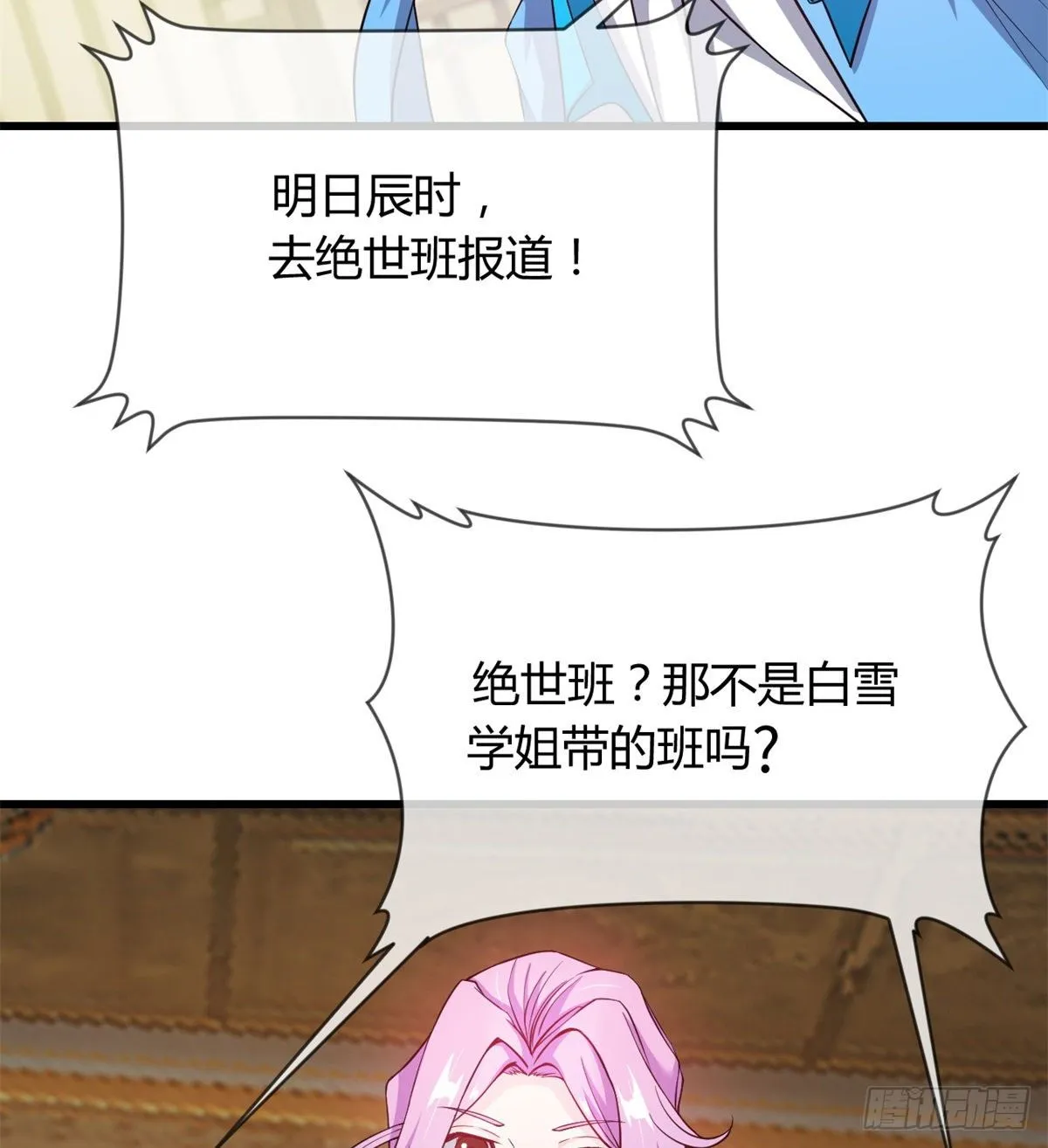 班主任是大媳妇儿 第32页