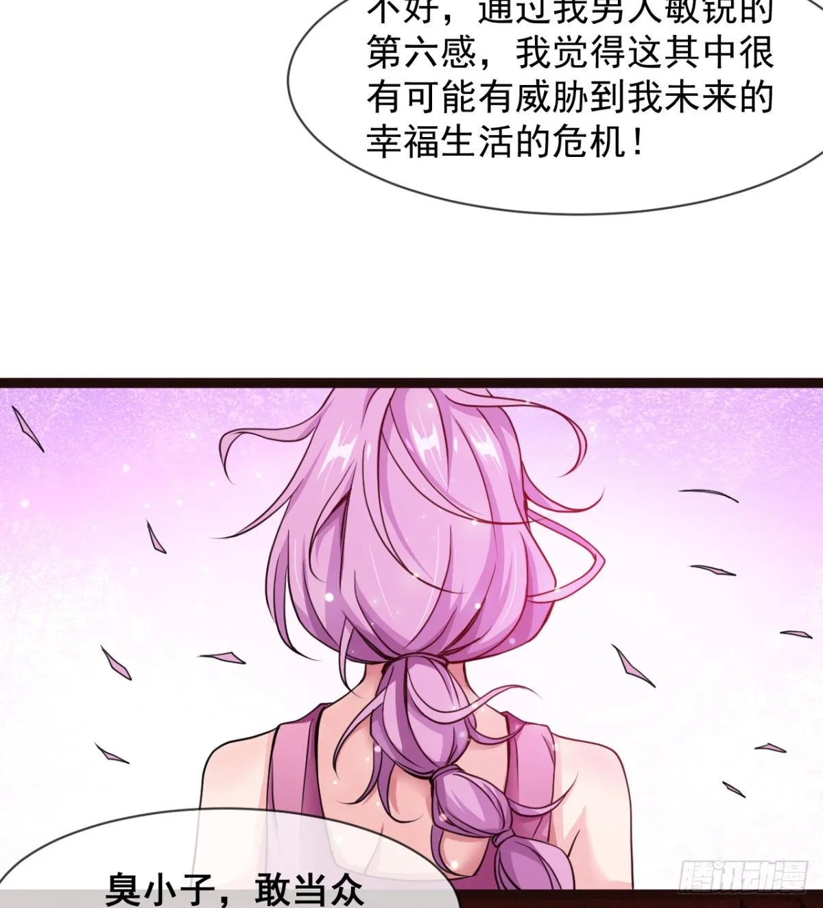 情敌？赌约？ 第8页